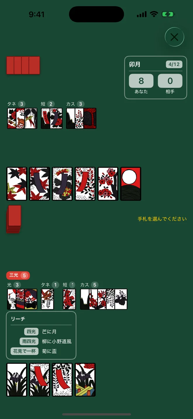 iPhone での対局中の盤面